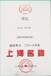 上海名牌產品
